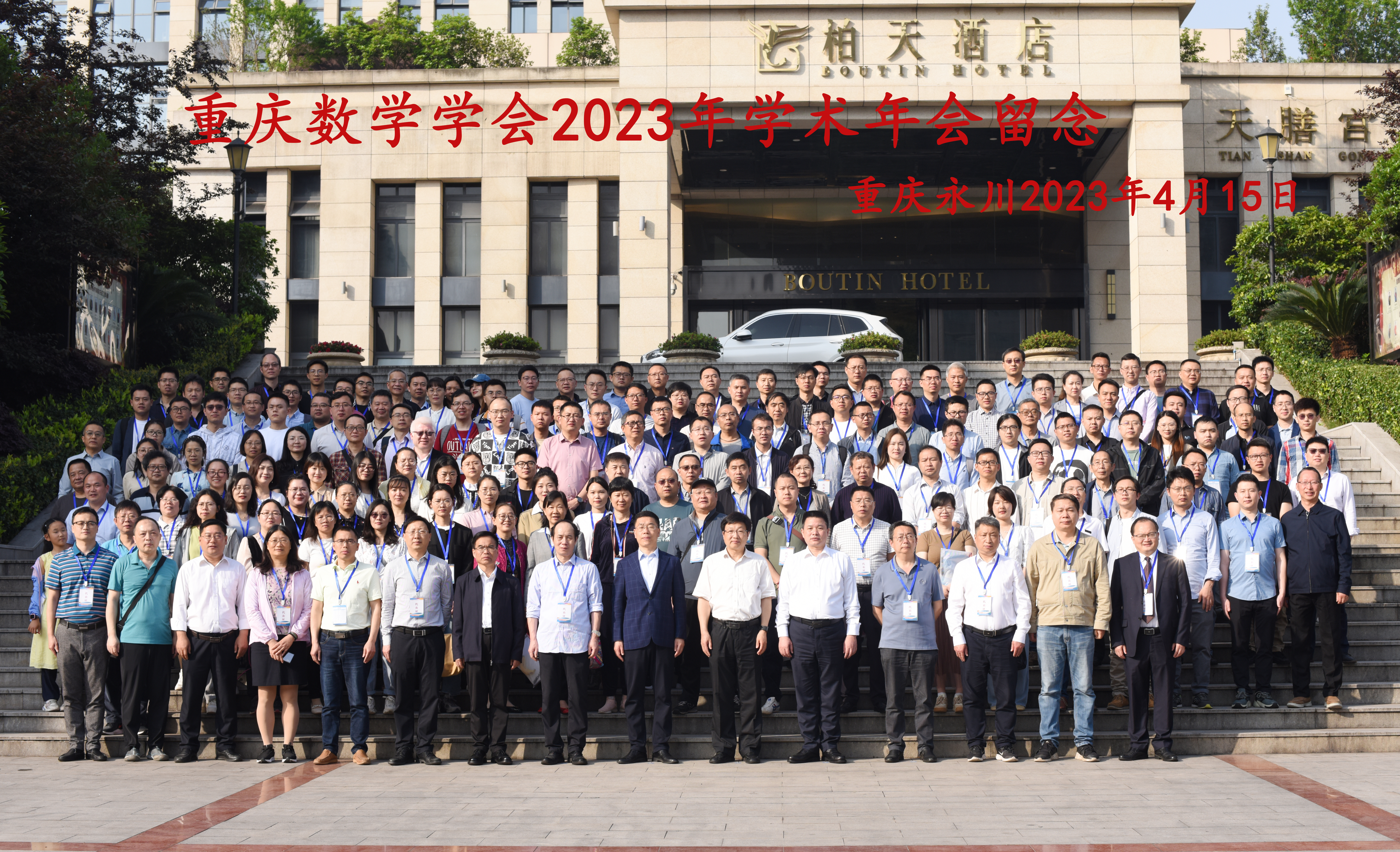 2023年数学会年会-永川2023.4.15.jpg