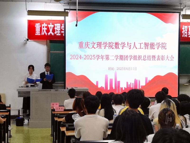 VBWJ_1749805456487091510.jpg 20250611公司2024-2025学年第二学期团学组织总结暨表彰大会圆满落幕01 (2).jpg